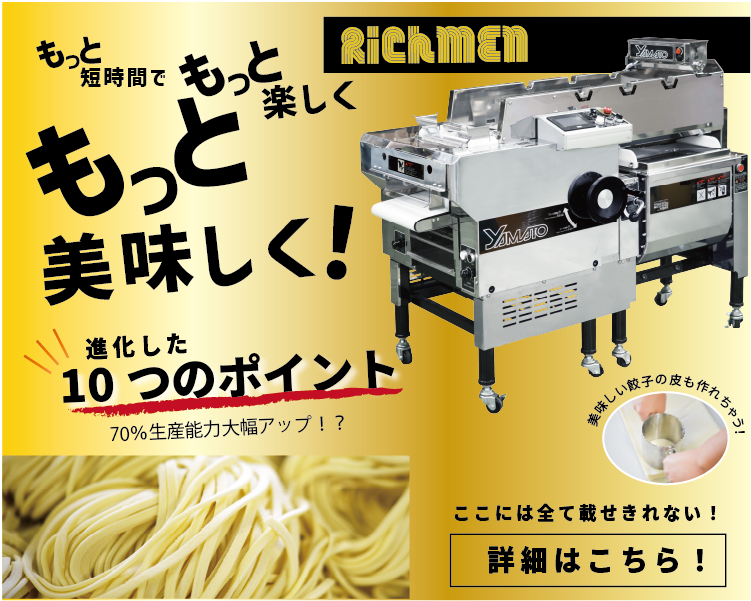 製品トップ｜業務用製麺機などの製品一覧｜大和製作所