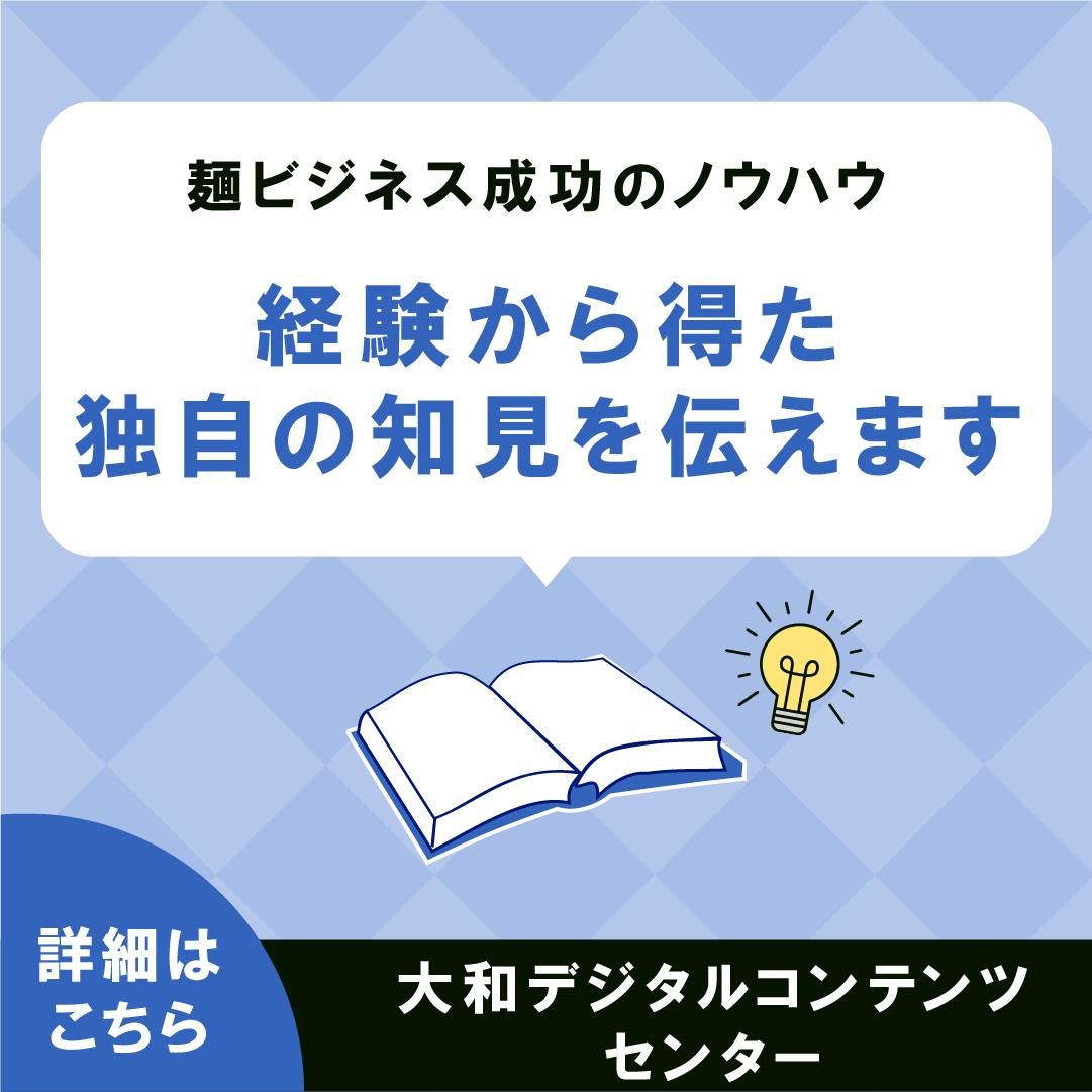 大和製作所｜業務用製麺機、ラーメン・うどん・そば学校、開業支援