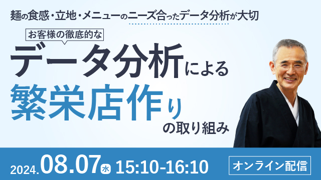 Read more about the article お客様の徹底的なデータ分析による繁栄店作りの取り組み