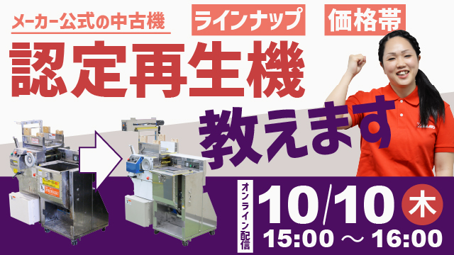 認定再生機｜オーバーホール済中古機｜業務用うどん製麺機｜大和製作所