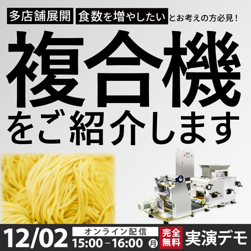 大和製作所｜業務用製麺機、ラーメン・うどん・そば学校、開業支援