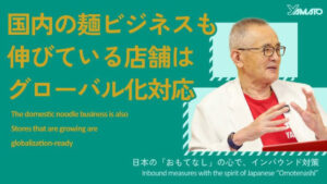 国内の麺ビジネスも伸びている店舗はグローバル化対応｜日本の「おもてなし」の心でインバウンド対策