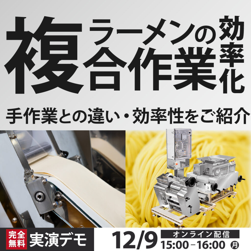 大和製作所｜業務用製麺機、ラーメン・うどん・そば学校、開業支援