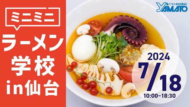 20240514_mini-mini-ramen-school-in-sendai_640px×360px