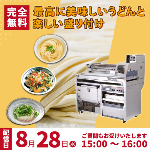 坂東太郎シリーズ｜業務用そば製麺機｜水練り包丁切りで十割そば打ちできる｜大和製作所