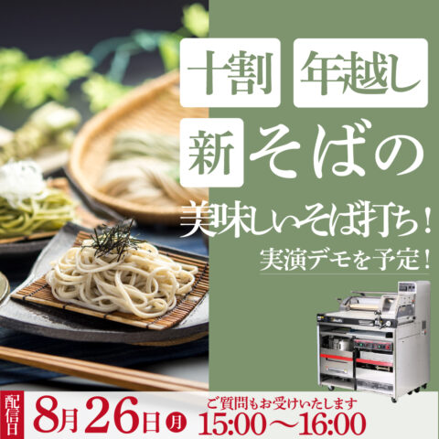 坂東太郎シリーズ｜業務用そば製麺機｜水練り包丁切りで十割そば打ちできる｜大和製作所