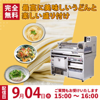 大和製作所｜業務用製麺機、ラーメン・うどん・そば学校、開業支援