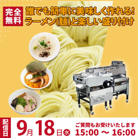 20240918_ramen-noodle-machine-10401040