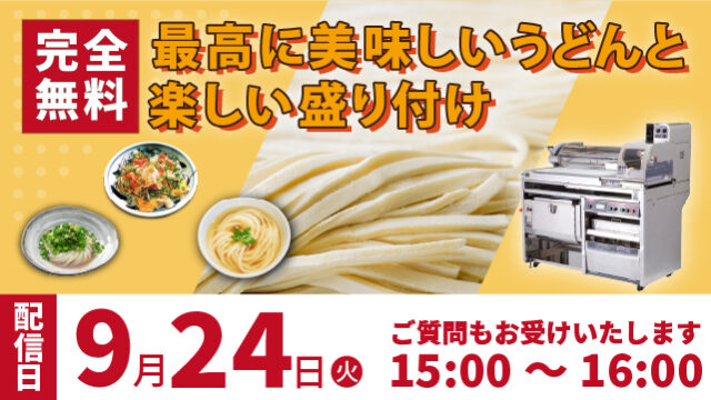 20240924_udon-noodle640360-100