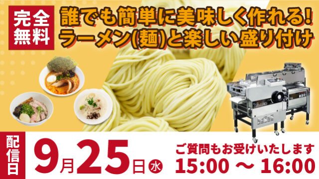 20240925_ramen-noodle-machine-640360-100