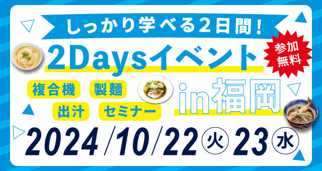 20241022_2Daysイベントin福岡_640×360