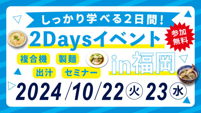 20241022_2Daysイベントin福岡_640×360