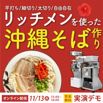 大和製作所｜業務用製麺機、ラーメン・うどん・そば学校、開業支援