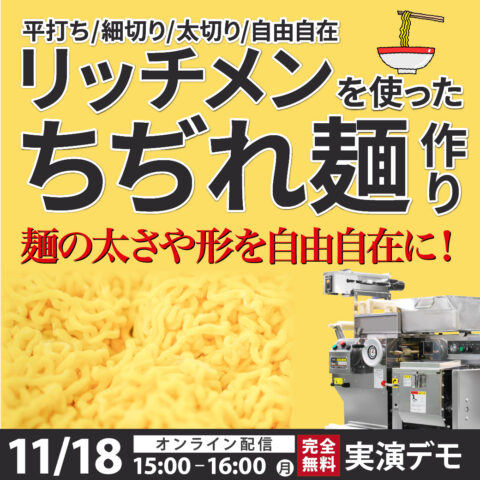 製品トップ｜業務用製麺機などの製品一覧｜大和製作所