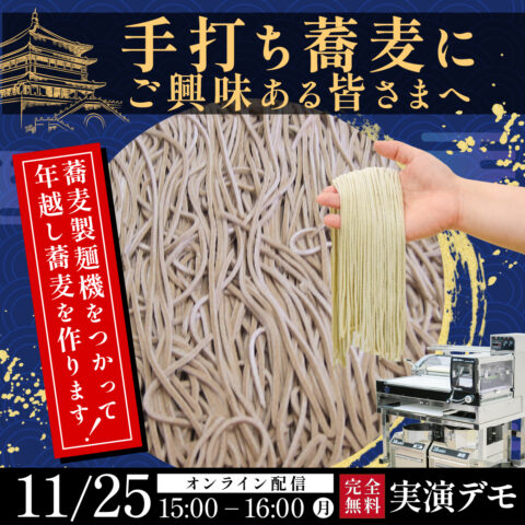 20241125_soba_10401040