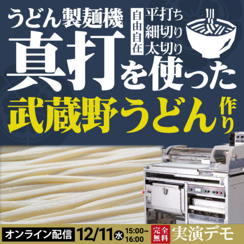 製品トップ｜業務用製麺機などの製品一覧｜大和製作所